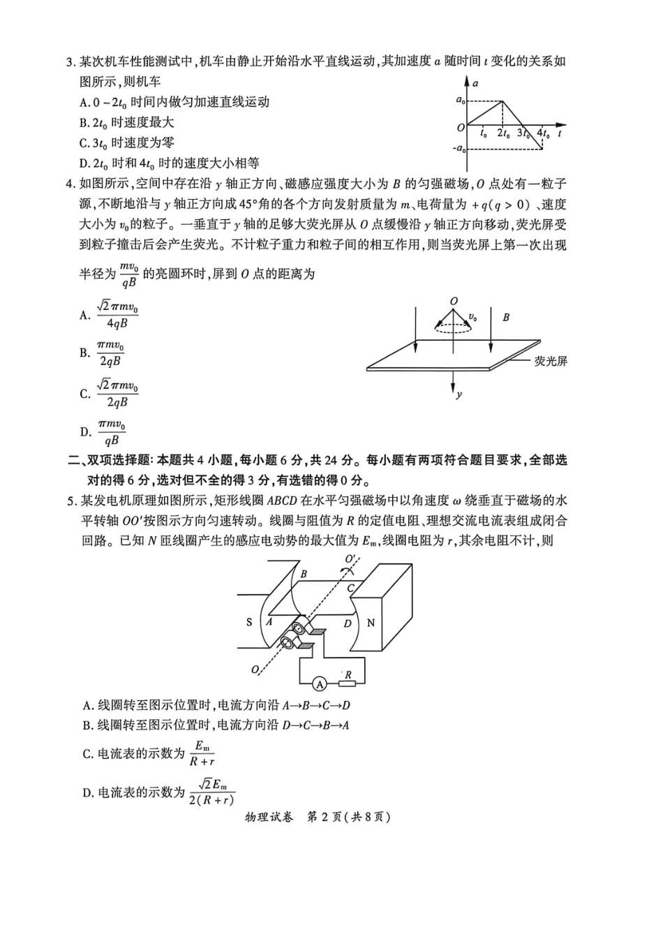 物理福建厦门市2026届毕业班适应性练习暨高三年级第三次质量检测(厦门高三三检)（5.6-5.8）.pdf_第2页