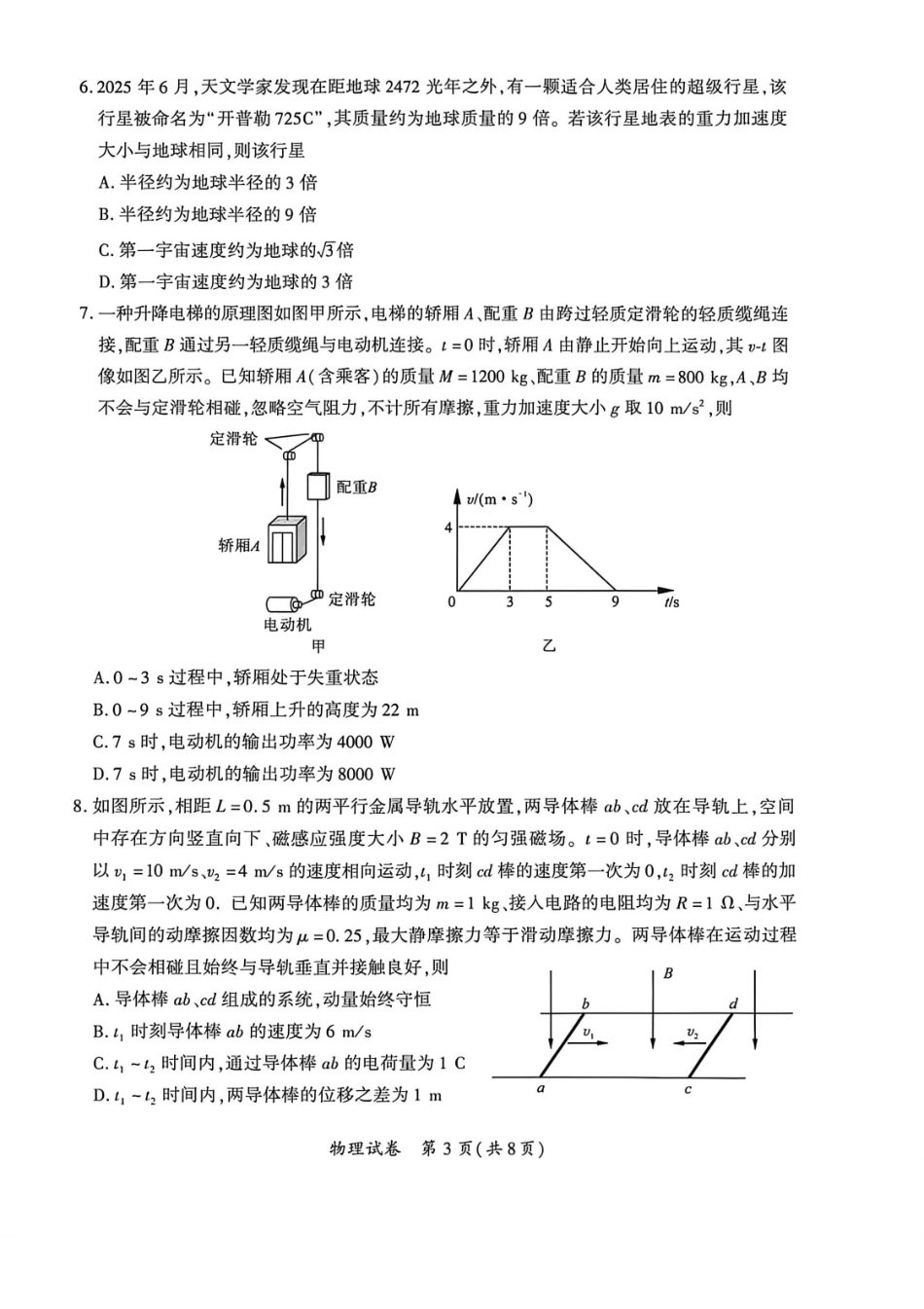 物理福建厦门市2026届毕业班适应性练习暨高三年级第三次质量检测(厦门高三三检)（5.6-5.8）.pdf_第3页