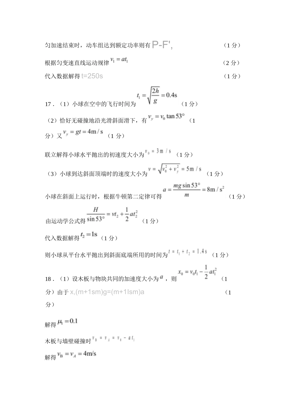 物理福建厦门市厦泉五校2025-2026学年高一年级第二学期期中联考(5.7-5.9)(1).docx_第3页