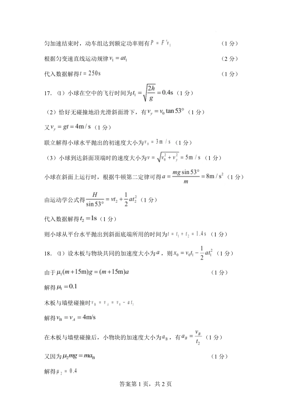 物理福建厦门市厦泉五校2025-2026学年高一年级第二学期期中联考(5.7-5.9)(1).pdf_第2页