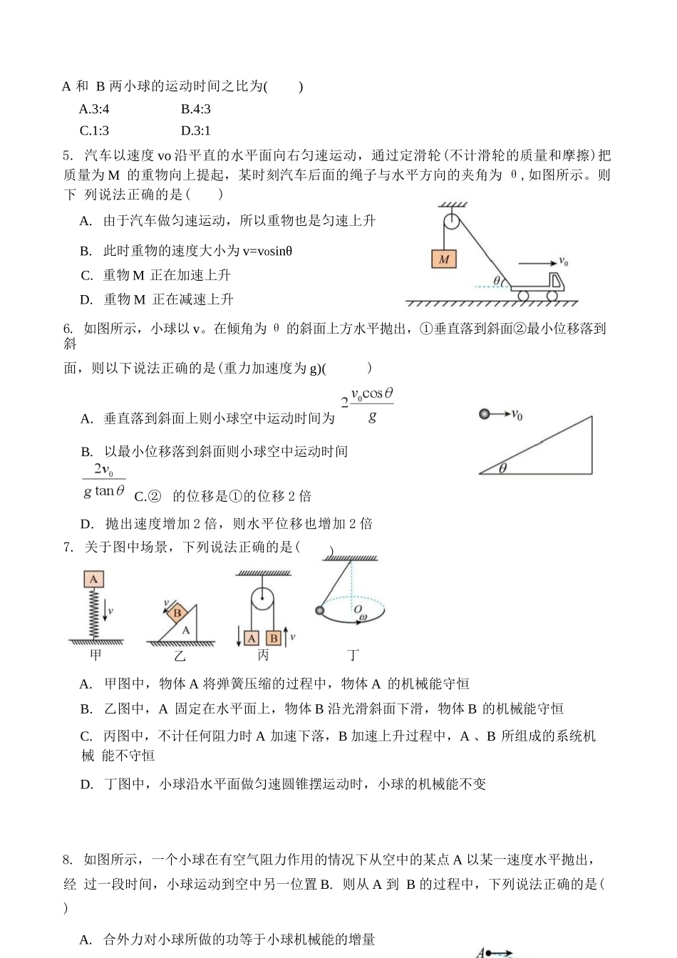 物理福建厦门市厦泉五校2025-2026学年高一年级第二学期期中联考(5.7-5.9).docx_第3页