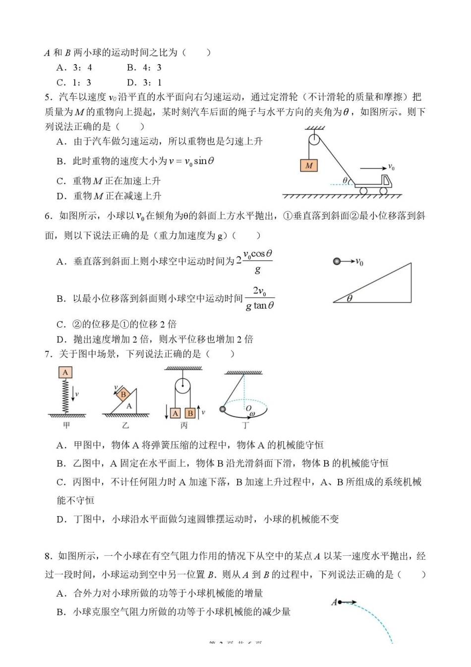 物理福建厦门市厦泉五校2025-2026学年高一年级第二学期期中联考(5.7-5.9).pdf_第2页