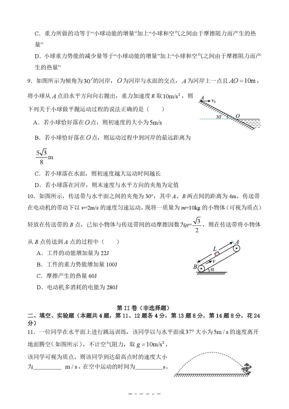 物理福建厦门市厦泉五校2025-2026学年高一年级第二学期期中联考(5.7-5.9).pdf_第3页