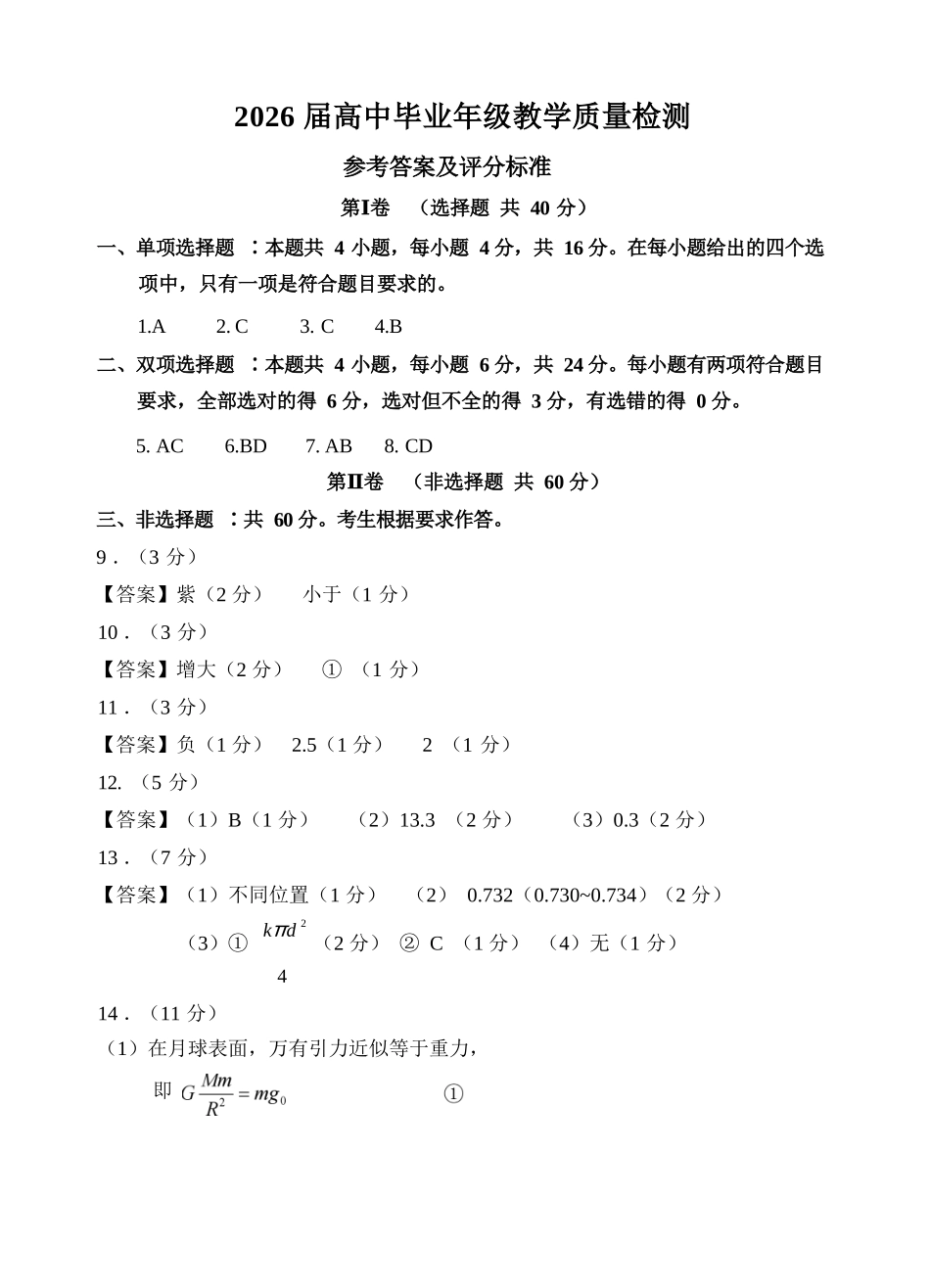 物理福建漳州市2026届高中毕业年级高三年级教学质量检测(漳州高三三检)(5.7-5.9)(1).docx_第1页