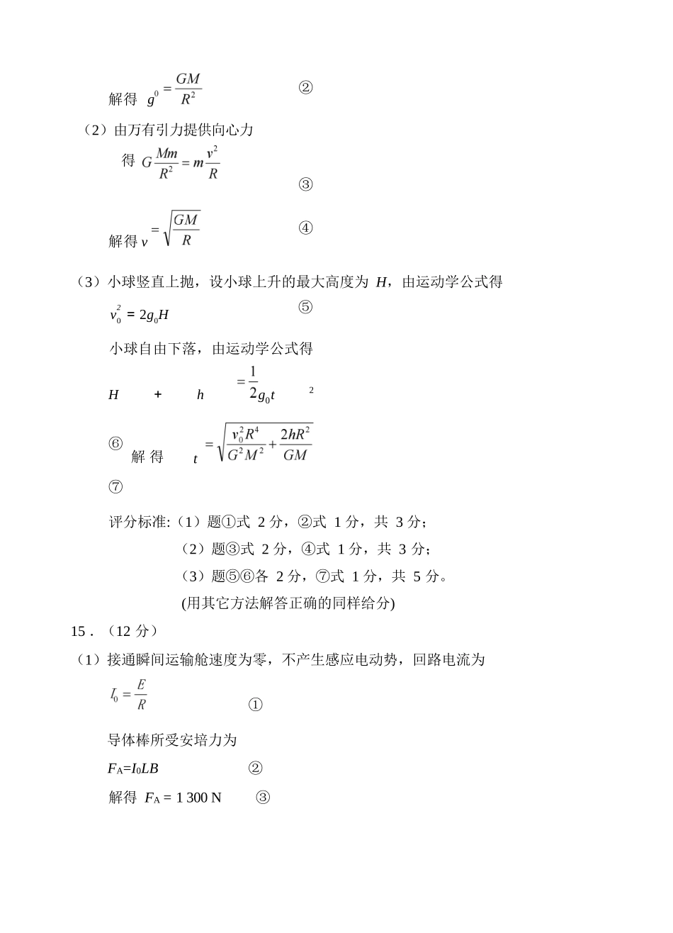 物理福建漳州市2026届高中毕业年级高三年级教学质量检测(漳州高三三检)(5.7-5.9)(1).docx_第2页