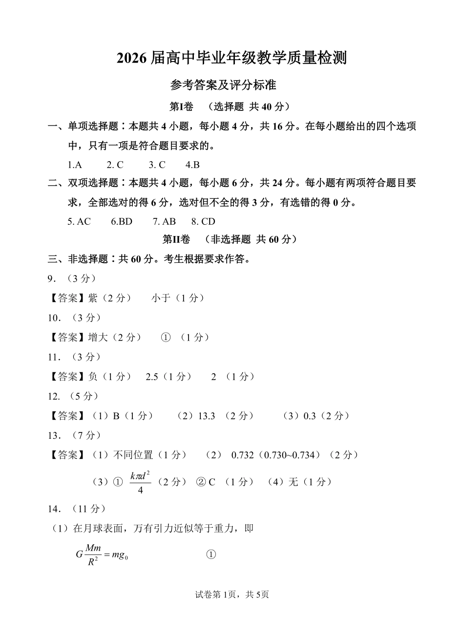 物理福建漳州市2026届高中毕业年级高三年级教学质量检测(漳州高三三检)(5.7-5.9)(1).pdf_第1页