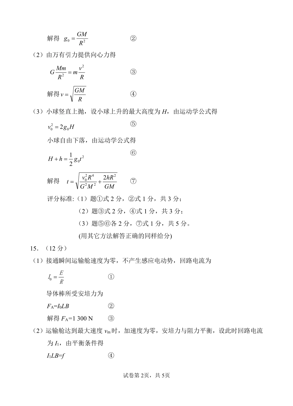 物理福建漳州市2026届高中毕业年级高三年级教学质量检测(漳州高三三检)(5.7-5.9)(1).pdf_第2页