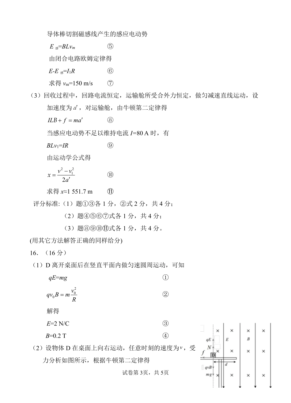 物理福建漳州市2026届高中毕业年级高三年级教学质量检测(漳州高三三检)(5.7-5.9)(1).pdf_第3页