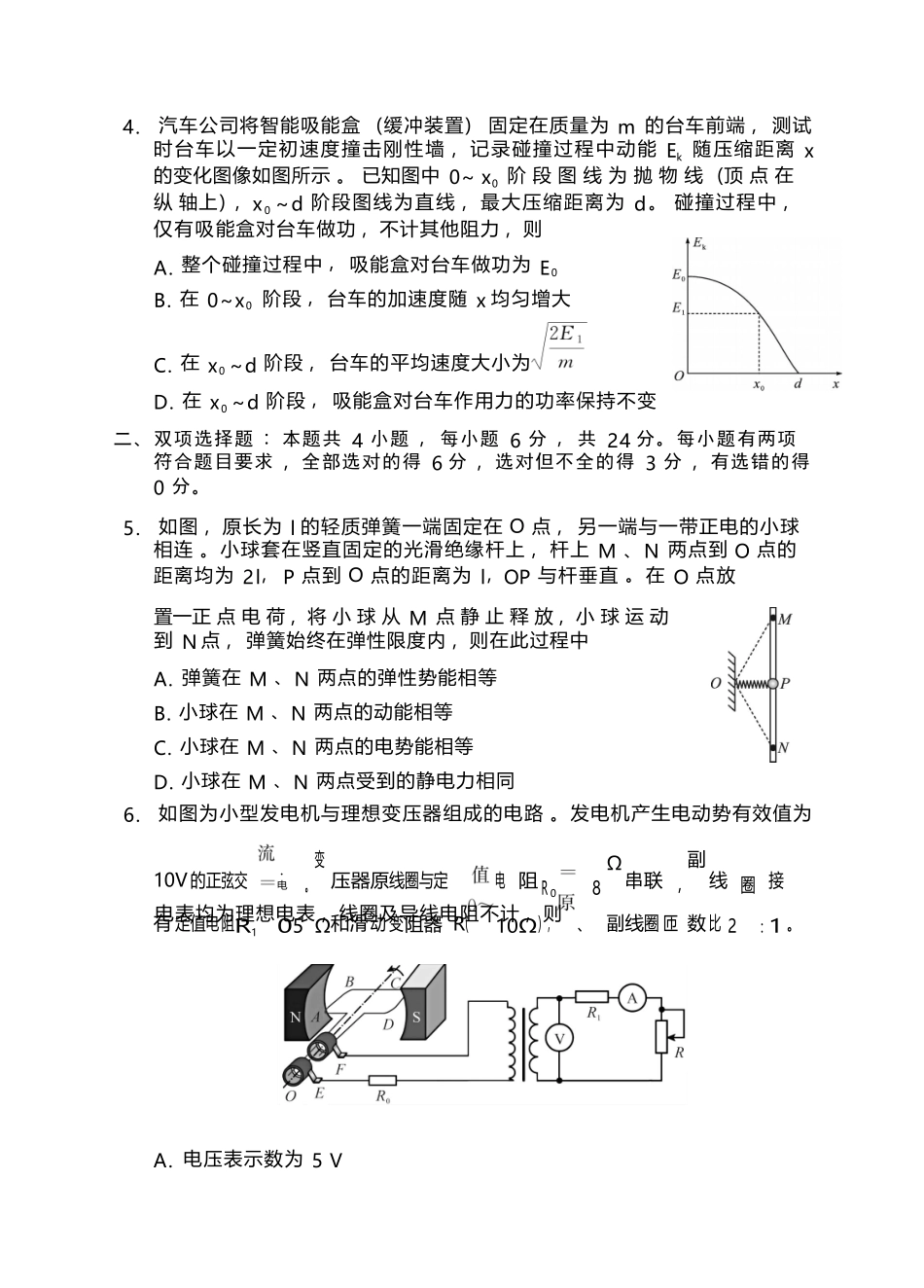物理福建漳州市2026届高中毕业年级高三年级教学质量检测(漳州高三三检)(5.7-5.9).docx_第2页