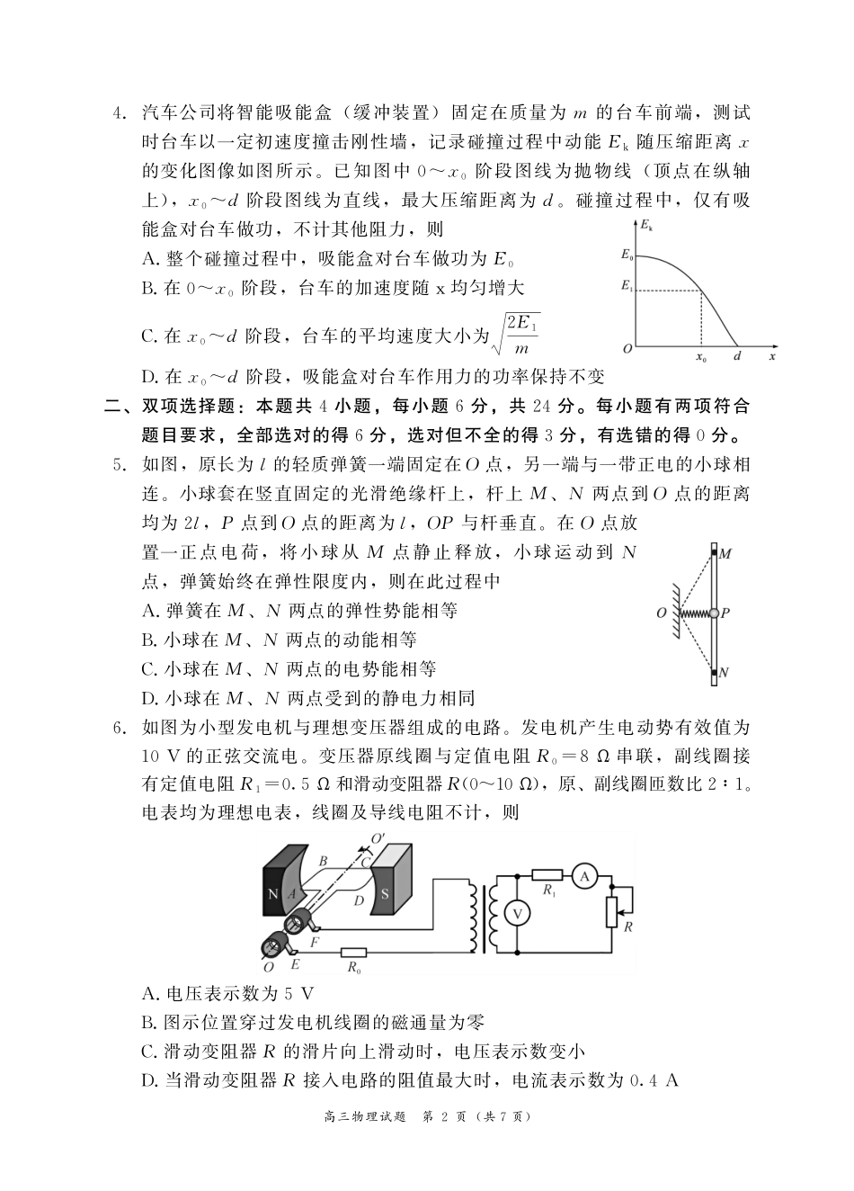 物理福建漳州市2026届高中毕业年级高三年级教学质量检测(漳州高三三检)(5.7-5.9).pdf_第2页