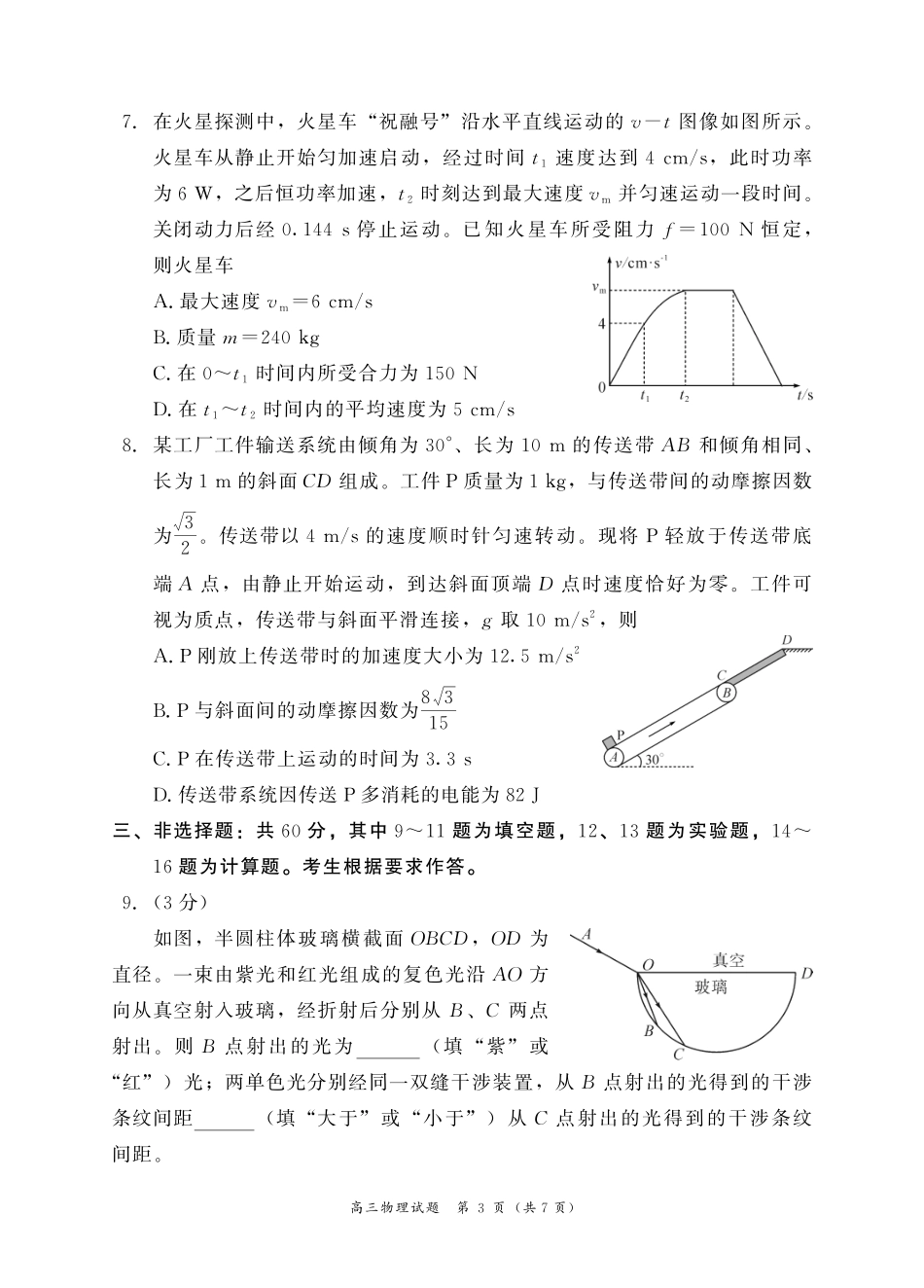 物理福建漳州市2026届高中毕业年级高三年级教学质量检测(漳州高三三检)(5.7-5.9).pdf_第3页
