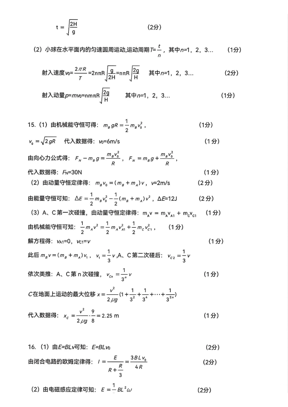 物理官方参考答案江苏南京市、盐城市2026届高三年级第二次模拟考试(南京盐城高三二模)(5.6-5.8).pdf_第2页