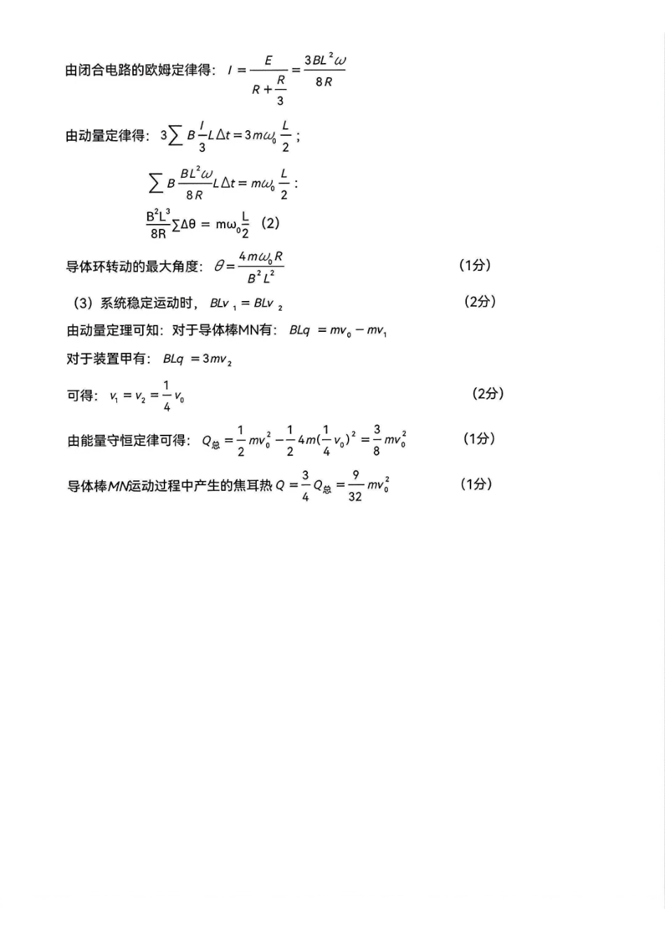 物理官方参考答案江苏南京市、盐城市2026届高三年级第二次模拟考试(南京盐城高三二模)(5.6-5.8).pdf_第3页