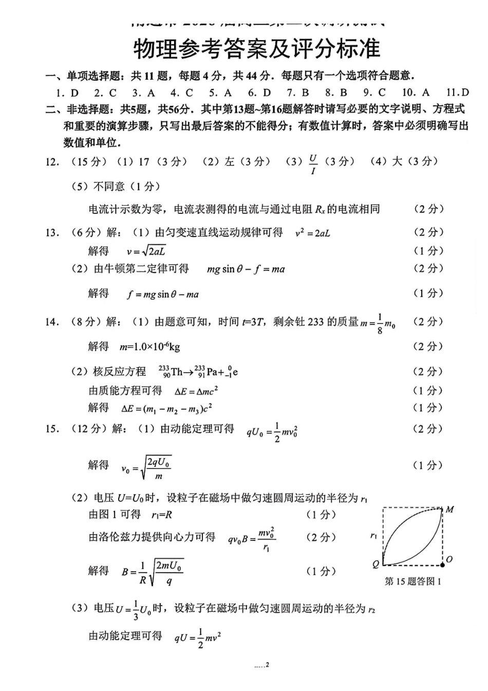 物理官方参考答案江苏南通、徐州、扬州、连云港、淮安、台州、宿迁苏北七市2026届高三年级第三次调研测试(南通苏北七市高三二模)(5.6-5.8).pdf_第1页