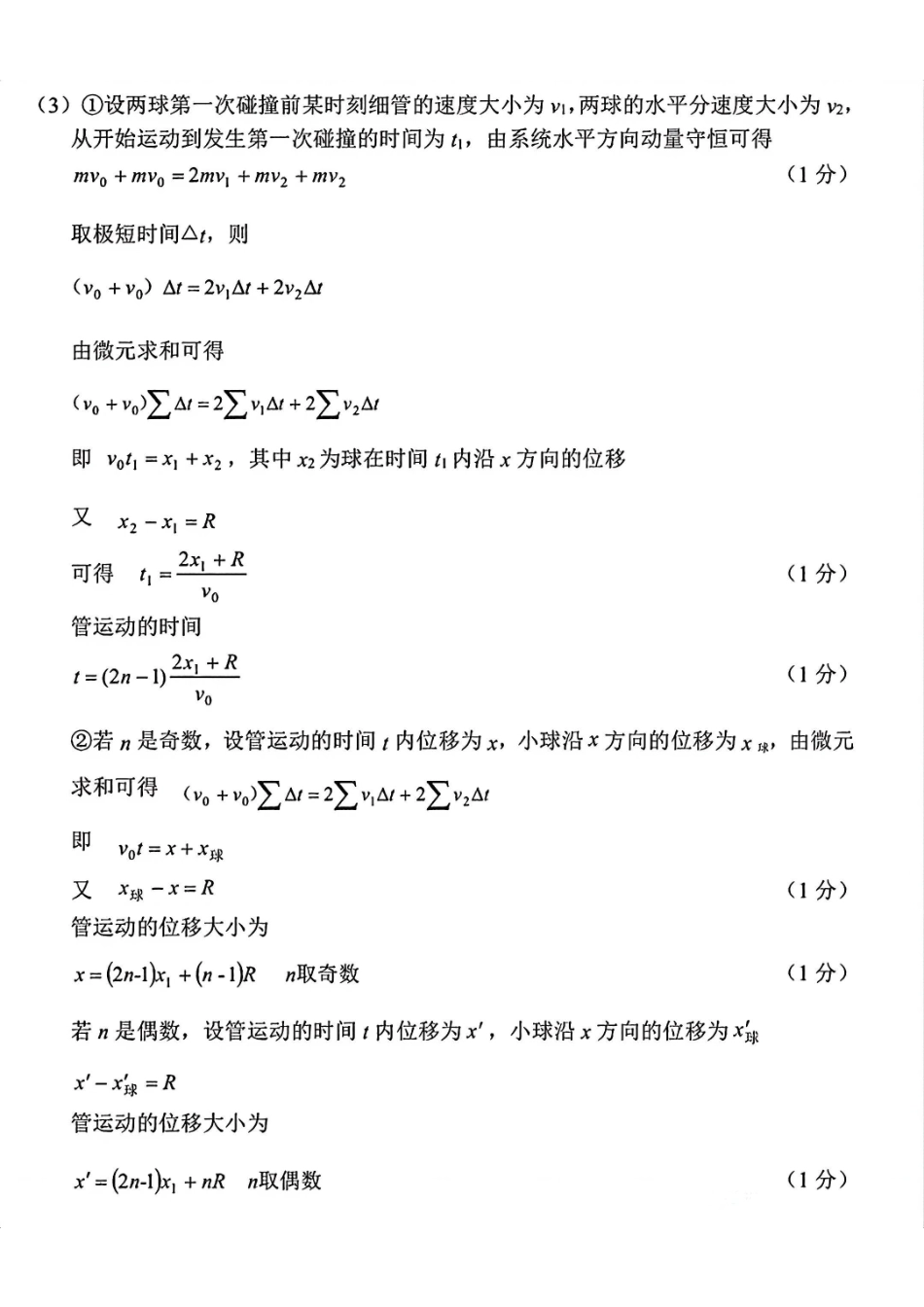 物理官方参考答案江苏南通、徐州、扬州、连云港、淮安、台州、宿迁苏北七市2026届高三年级第三次调研测试(南通苏北七市高三二模)(5.6-5.8).pdf_第3页