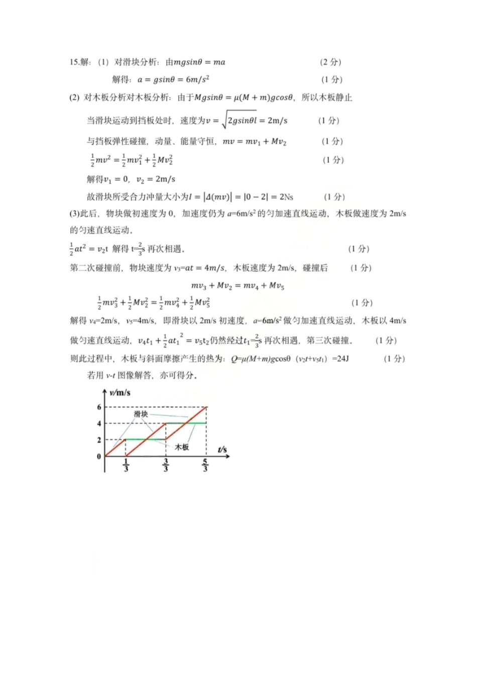物理官方答案江苏南京市、盐城市2026届高三年级第一次模拟考试(南京盐城高三一模)(3.26-3.27).pdf_第2页