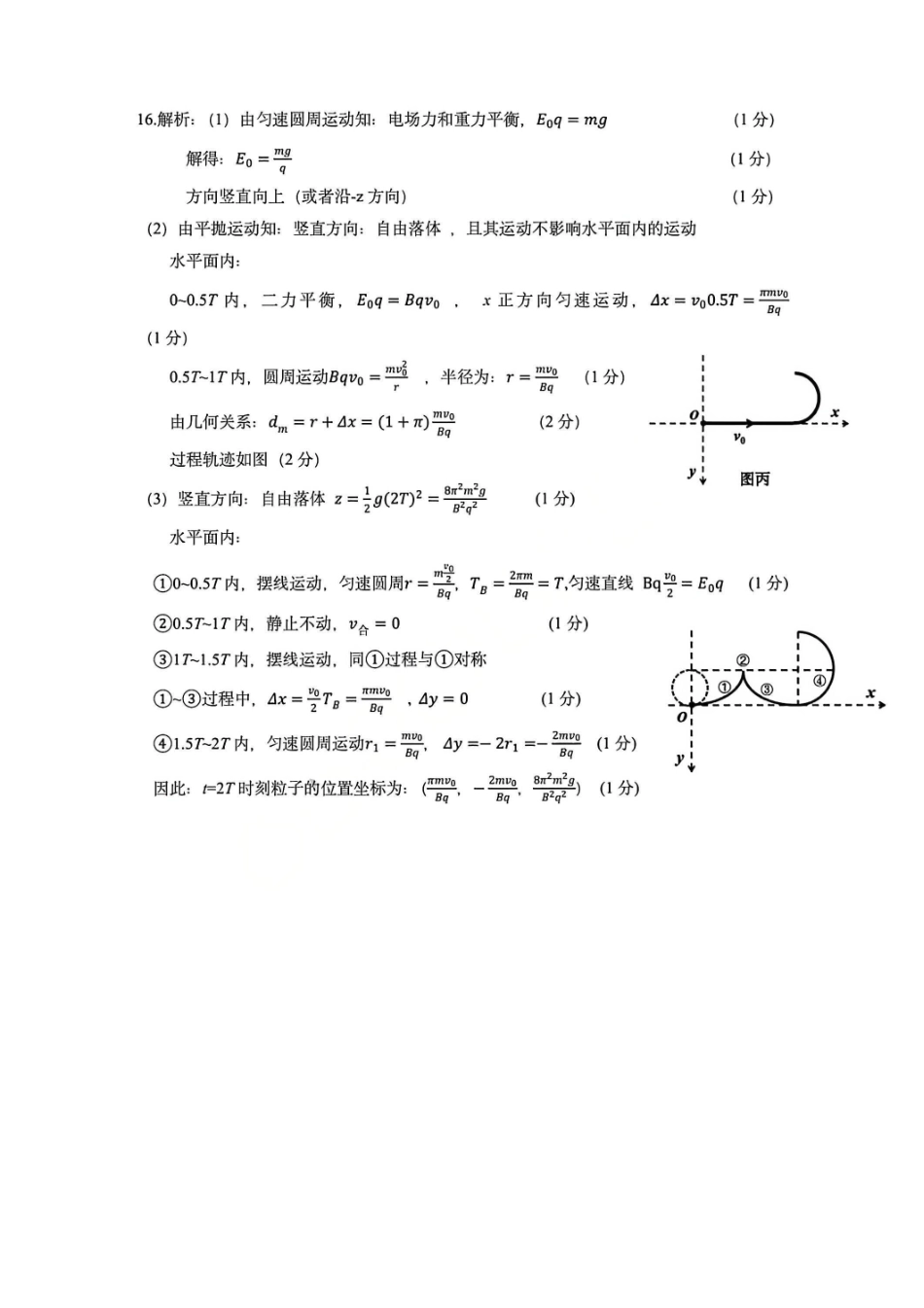 物理官方答案江苏南京市、盐城市2026届高三年级第一次模拟考试(南京盐城高三一模)(3.26-3.27).pdf_第3页