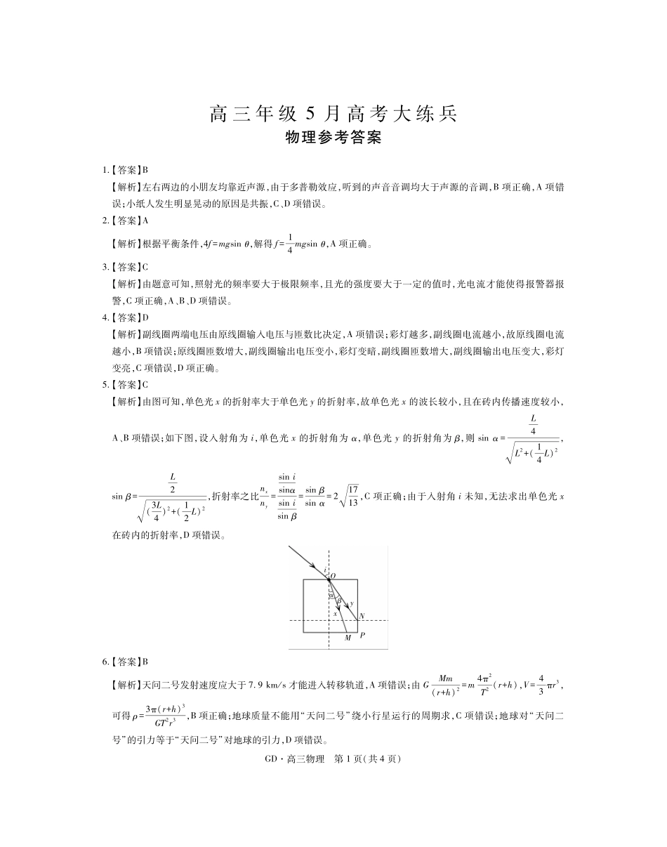 物理广东、江西稳派智慧上进联考2026年高三年级5月高考大练兵(5.7-5.8).pdf_第1页