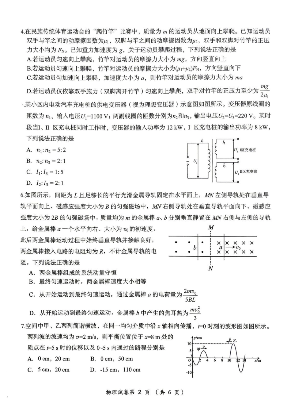物理广西壮族自治区桂林市2025学年度下学期期末质量检测暨2026届高三年级第二次适应性模拟考试(桂林高三二模)(5.7-5.9)(1).pdf_第2页