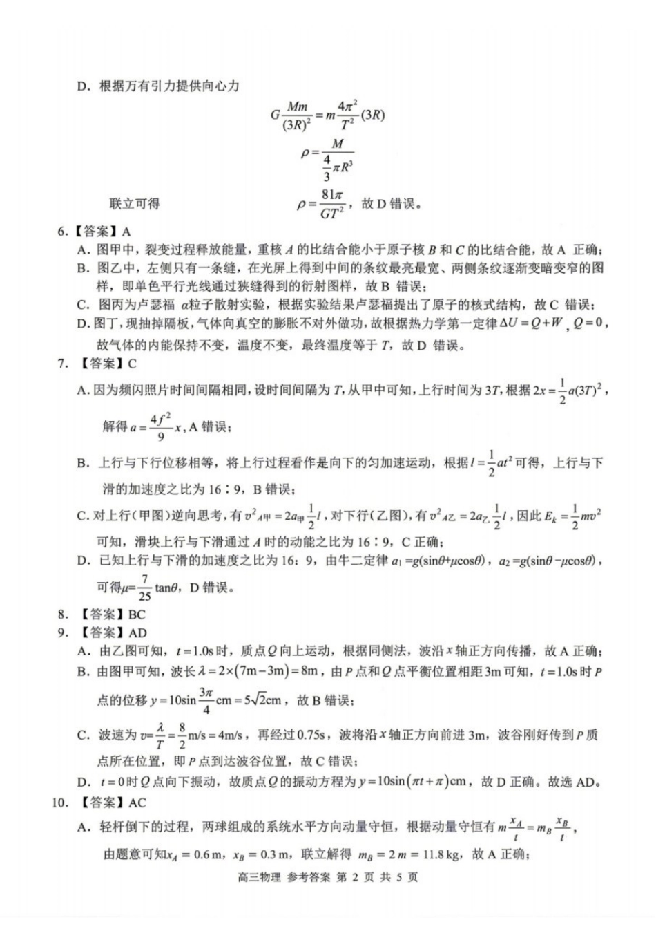 物理广西壮族自治区桂林市普通高中2026届毕业年级高三年级第一次适应性模拟考试(桂林一模)(4.7-4.9)(1).docx_第2页