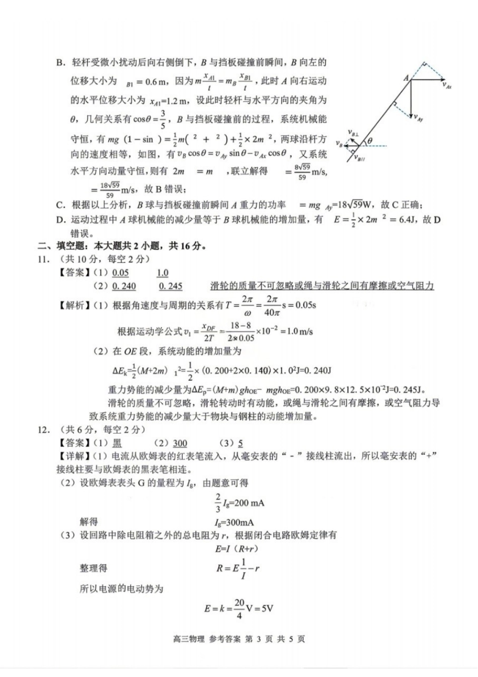 物理广西壮族自治区桂林市普通高中2026届毕业年级高三年级第一次适应性模拟考试(桂林一模)(4.7-4.9)(1).docx_第3页