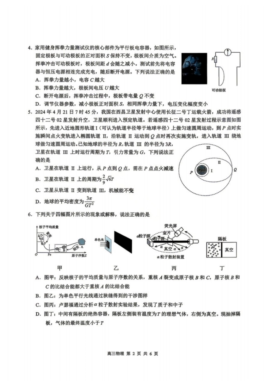 物理广西壮族自治区桂林市普通高中2026届毕业年级高三年级第一次适应性模拟考试(桂林一模)(4.7-4.9).docx_第2页