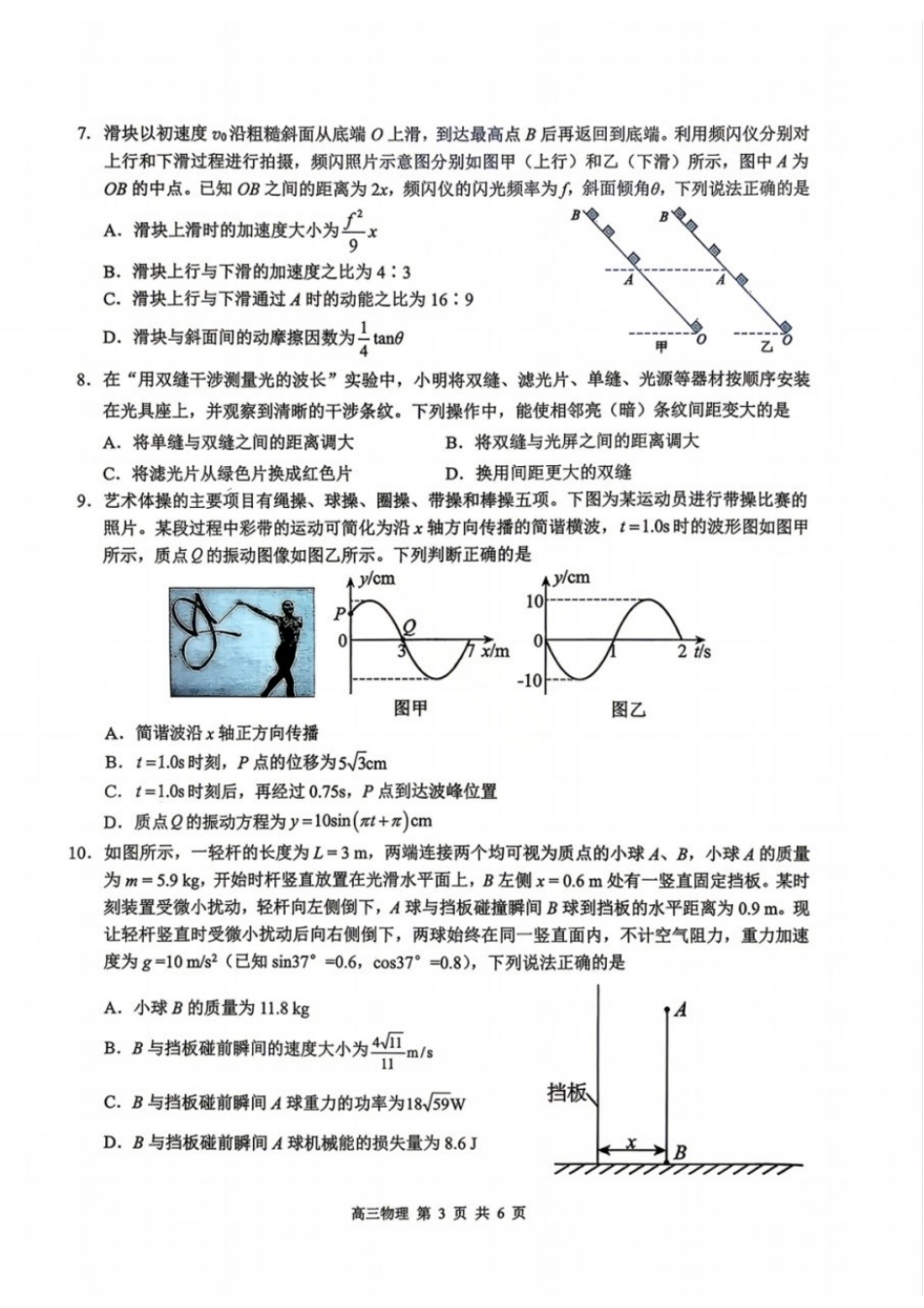 物理广西壮族自治区桂林市普通高中2026届毕业年级高三年级第一次适应性模拟考试(桂林一模)(4.7-4.9).docx_第3页