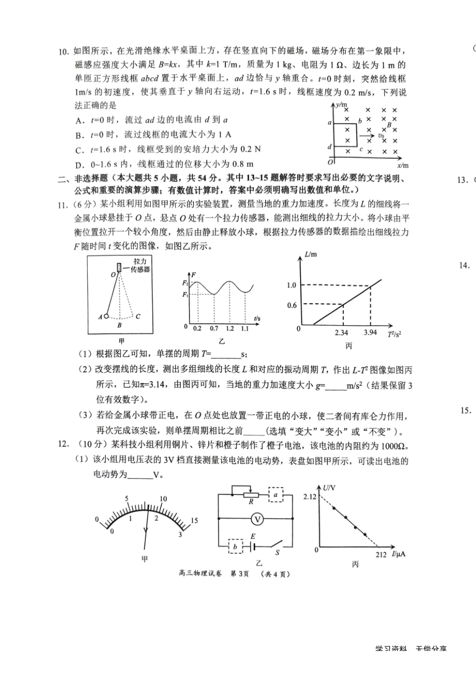 物理-广西壮族自治区柳州市2026届高三年级高考适应性考试(1).pdf_第3页