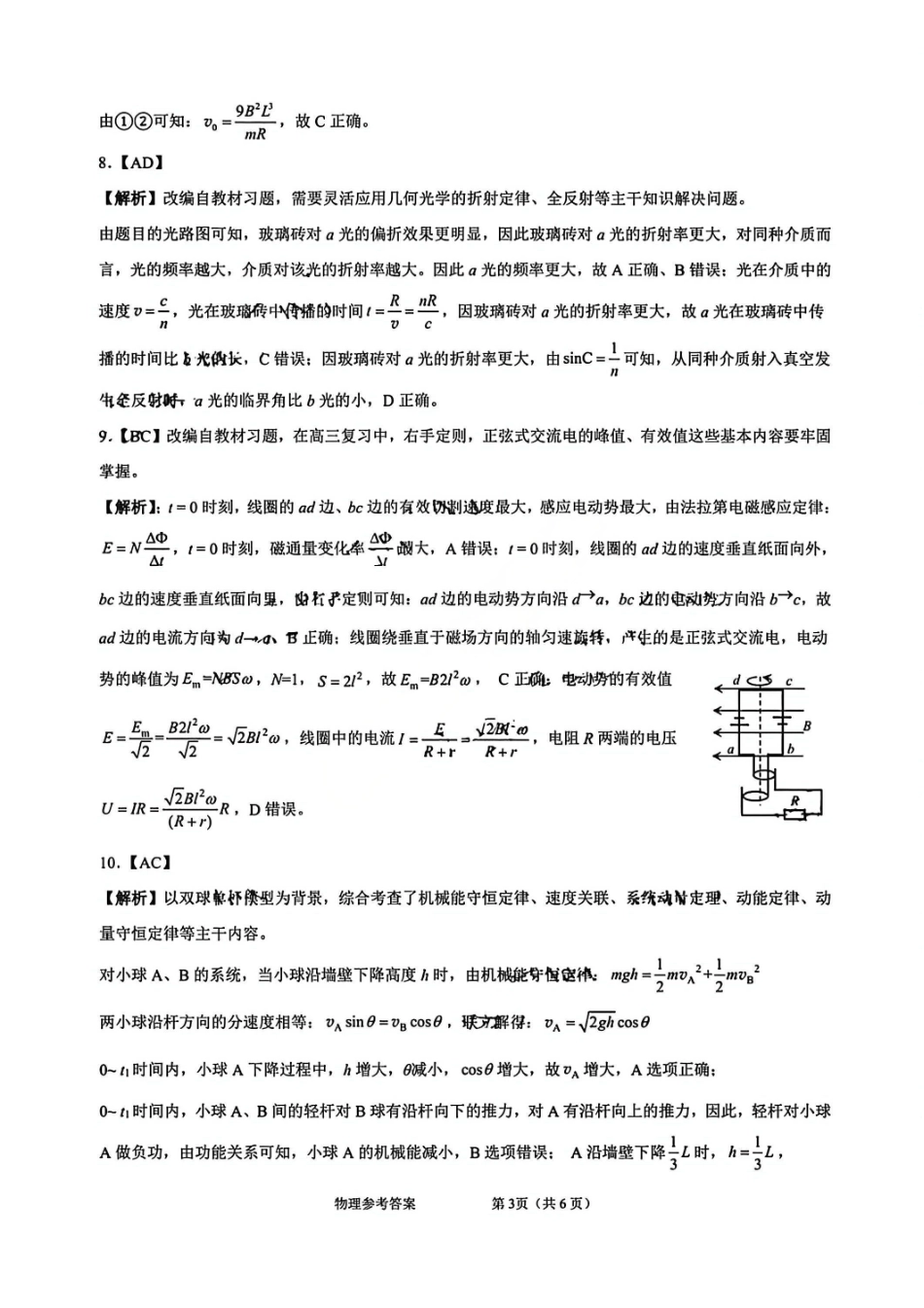 物理-广西壮族自治区柳州市2026届高三年级高考适应性考试.pdf_第3页