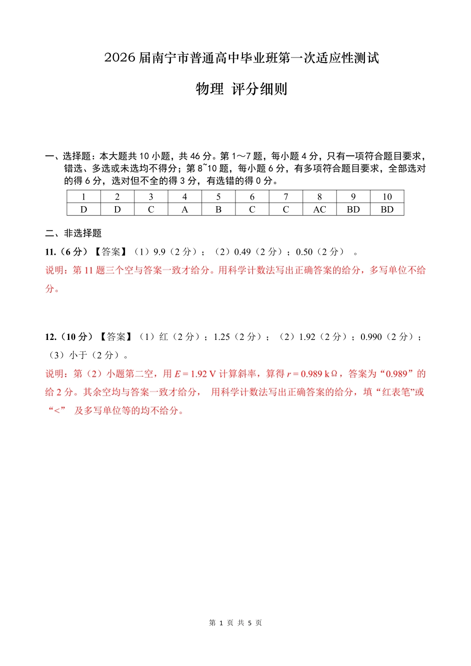 物理广西壮族自治区南宁市2026届普通高中毕业班第一次适应性测试(南宁一模)(1.19-1.21)(1).pdf_第1页