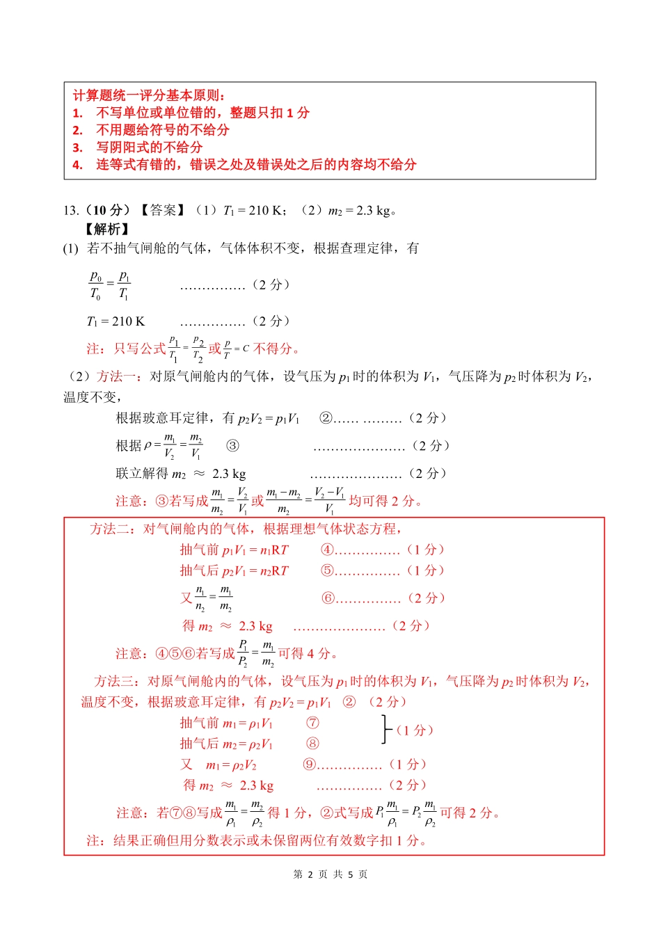 物理广西壮族自治区南宁市2026届普通高中毕业班第一次适应性测试(南宁一模)(1.19-1.21)(1).pdf_第2页