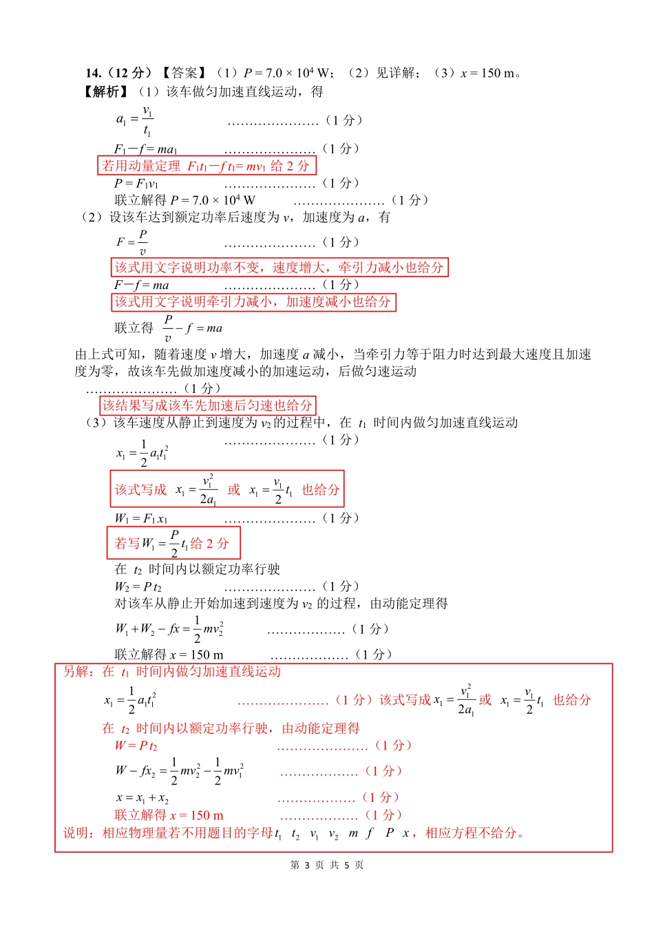 物理广西壮族自治区南宁市2026届普通高中毕业班第一次适应性测试(南宁一模)(1.19-1.21)(1).pdf_第3页