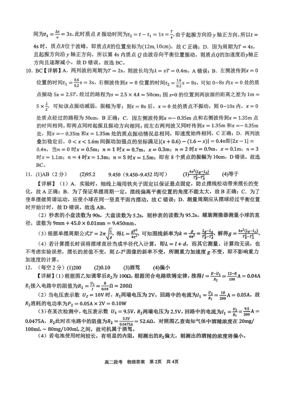 物理广西壮族自治区南宁市南宁三中2025-2026年度下学期春季学期高二年级段考暨期中考试(4月下旬)(1).pdf_第2页