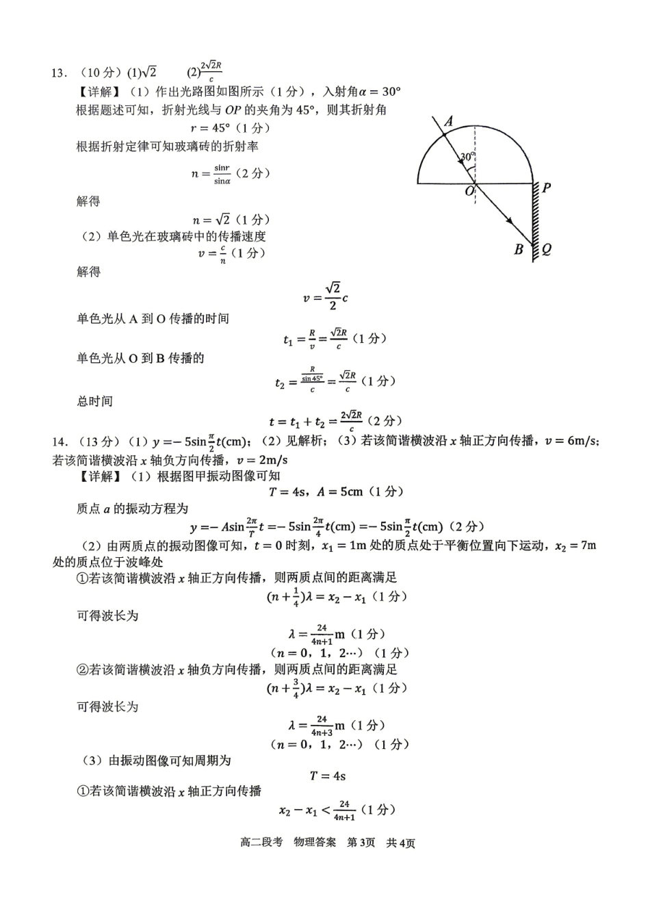 物理广西壮族自治区南宁市南宁三中2025-2026年度下学期春季学期高二年级段考暨期中考试(4月下旬)(1).pdf_第3页