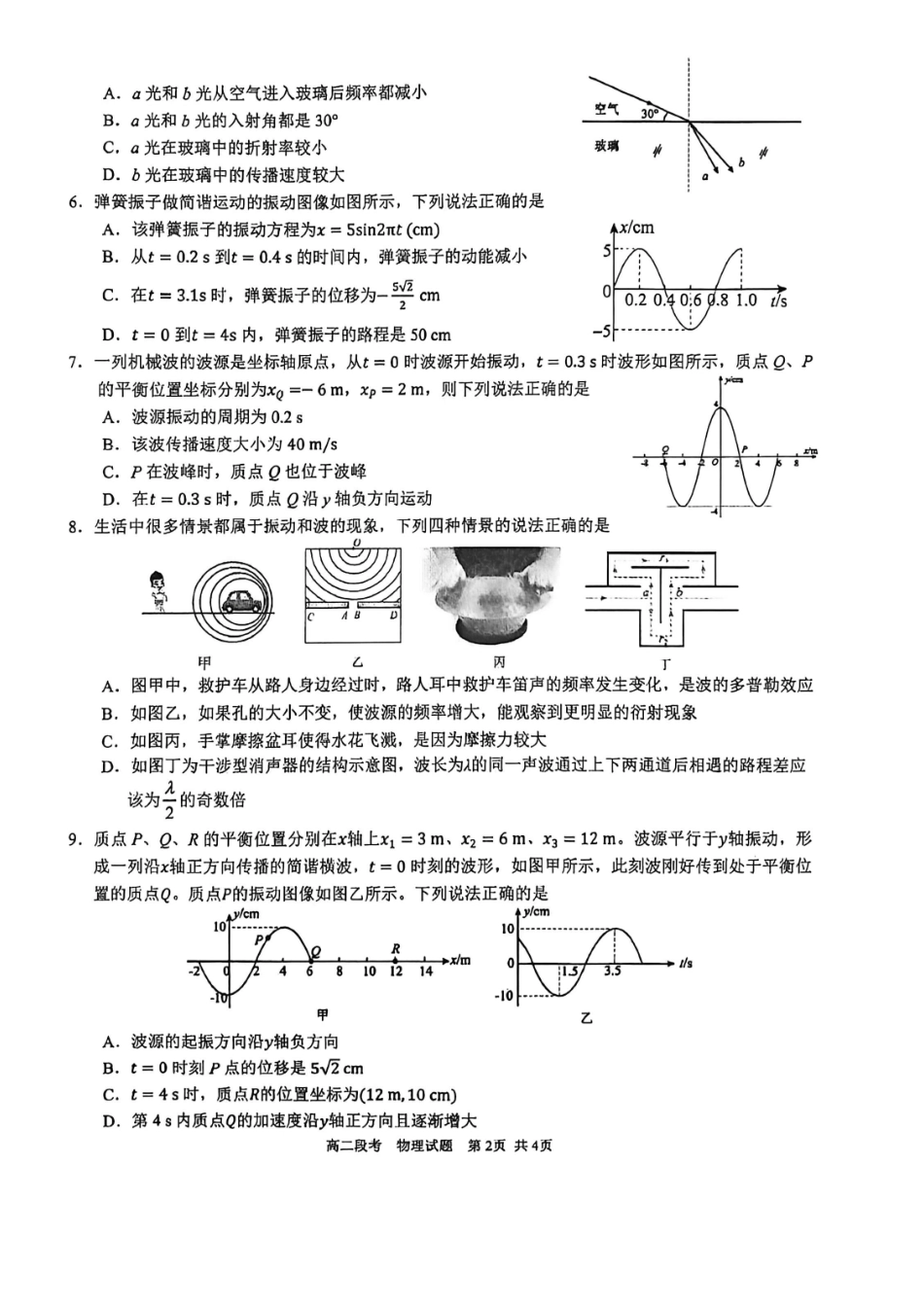 物理广西壮族自治区南宁市南宁三中2025-2026年度下学期春季学期高二年级段考暨期中考试(4月下旬).pdf_第2页