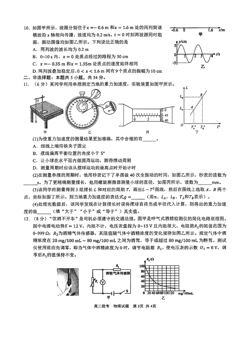 物理广西壮族自治区南宁市南宁三中2025-2026年度下学期春季学期高二年级段考暨期中考试(4月下旬).pdf_第3页