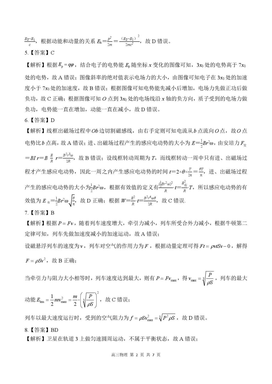 物理河北NT20名校联合体2026届高三年级5月质量检测(5.11-5.12)(1).pdf_第2页