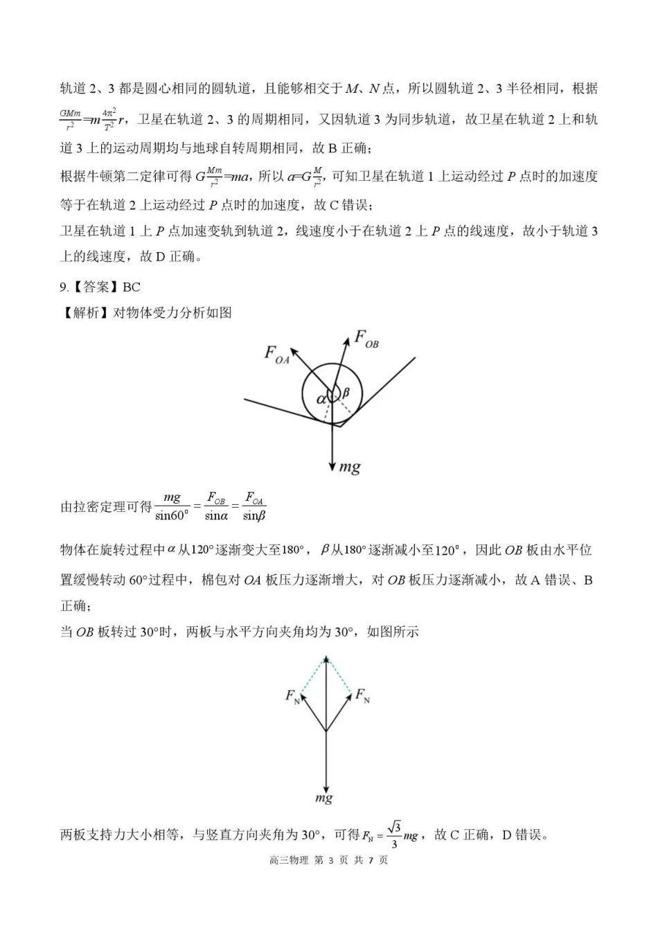 物理河北NT20名校联合体2026届高三年级5月质量检测(5.11-5.12)(1).pdf_第3页