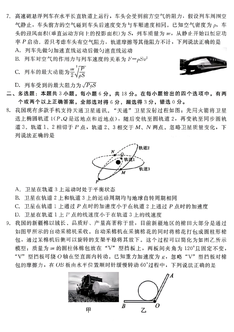 物理河北NT20名校联合体2026届高三年级5月质量检测(5.11-5.12).pdf_第3页