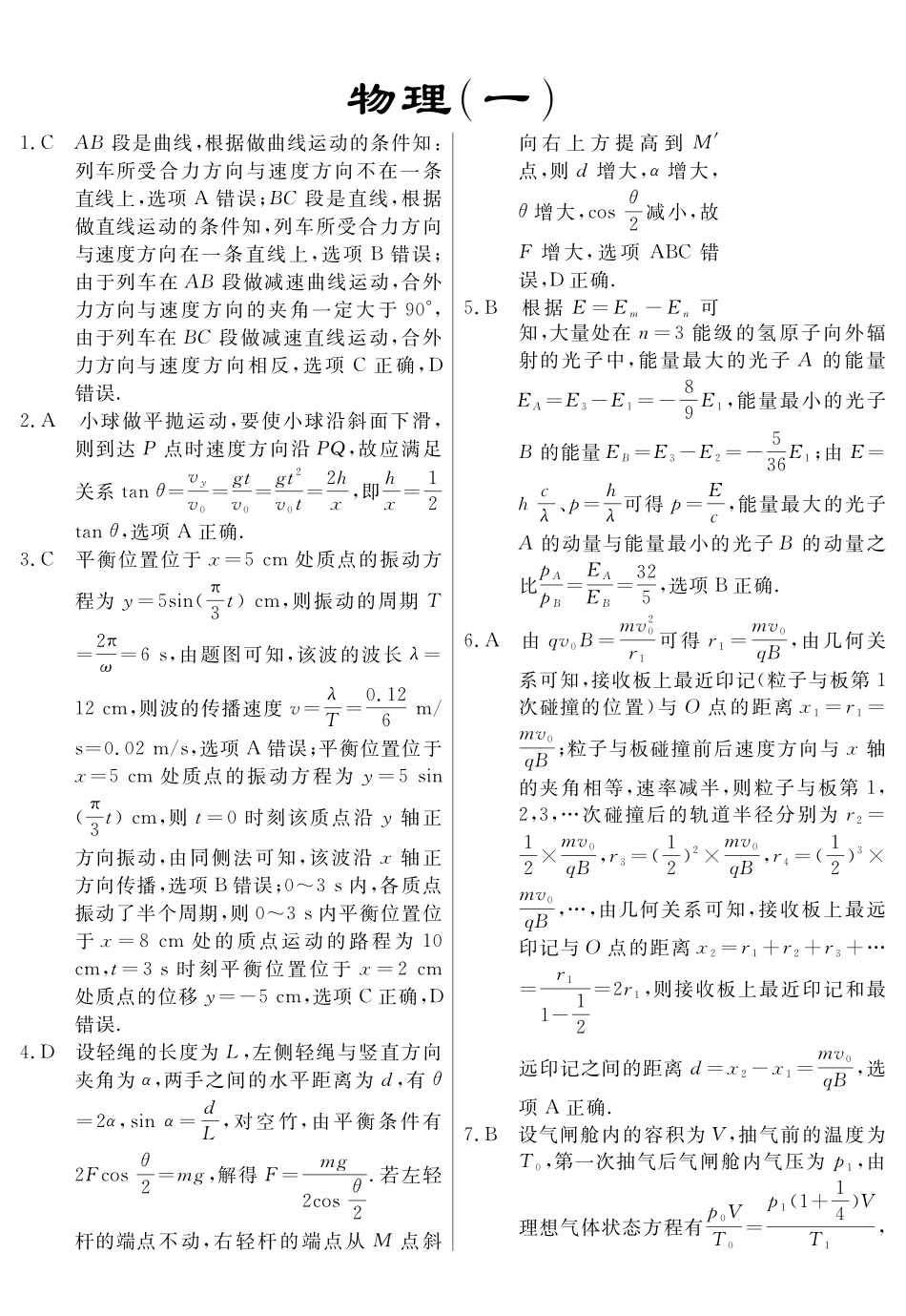 物理河南2026届高三临门押题实战演练(一)(4.23-4.24)(1).pdf_第1页