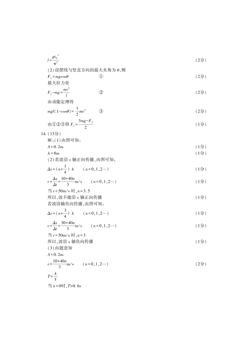 物理河南洛阳市2025-2026学年高二年级第二(下)学期期中考试(4.27-4.28)(1).pdf_第2页