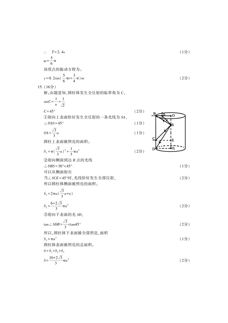 物理河南洛阳市2025-2026学年高二年级第二(下)学期期中考试(4.27-4.28)(1).pdf_第3页