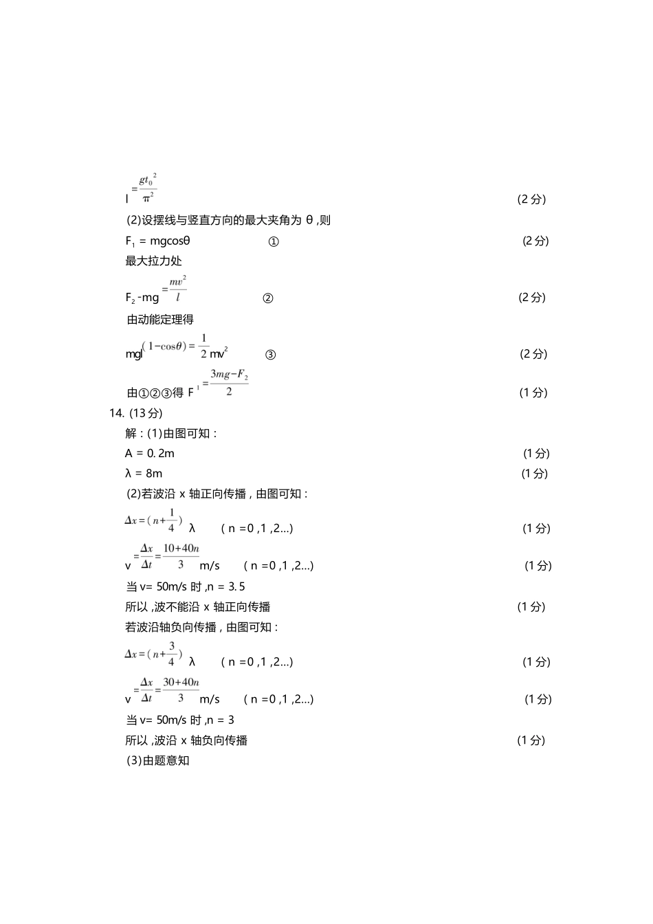 物理河南洛阳市2025-2026学年高二年级第二(下)学期期中考试(4.27-4.28).docx_第2页