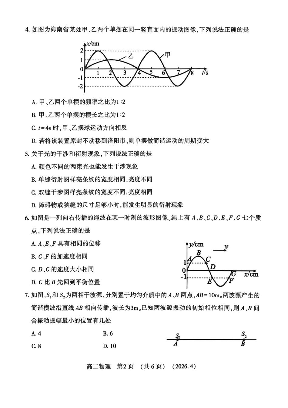 物理河南洛阳市2025-2026学年高二年级第二(下)学期期中考试(4.27-4.28).pdf_第2页