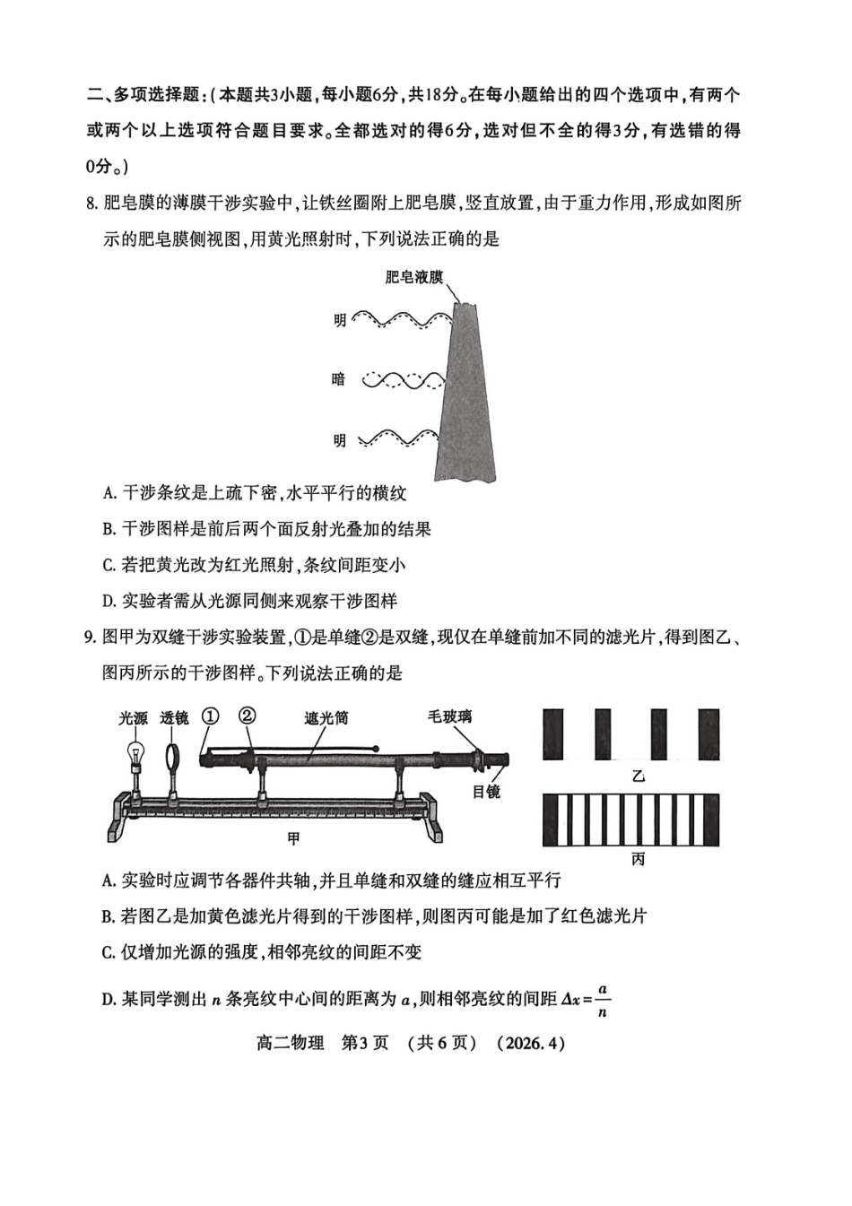 物理河南洛阳市2025-2026学年高二年级第二(下)学期期中考试(4.27-4.28).pdf_第3页