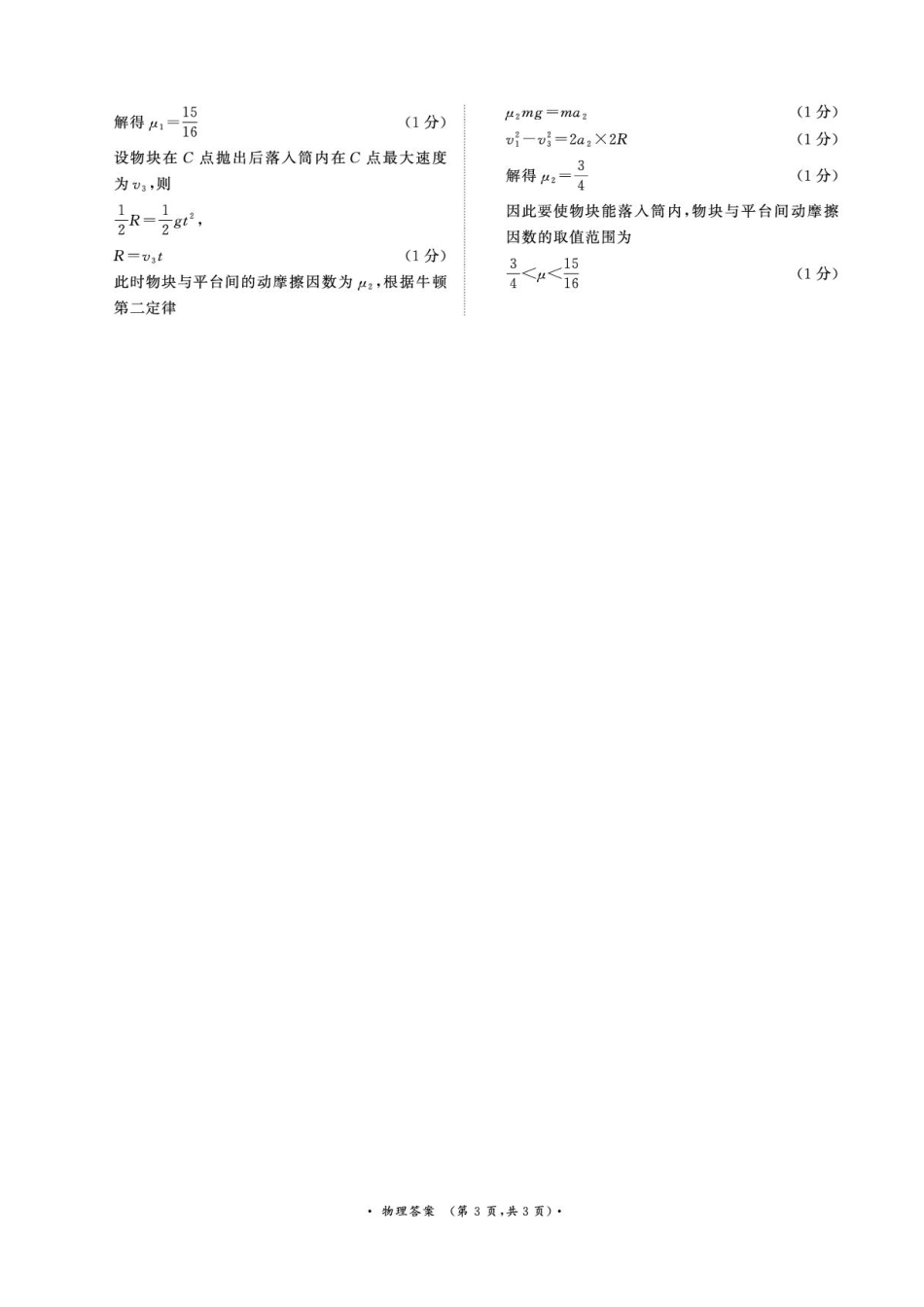 物理河南青桐鸣(新乡市)普通高中2025-2026学年（下）高一年级期中考试（4.22-4.23）(1).pdf_第3页