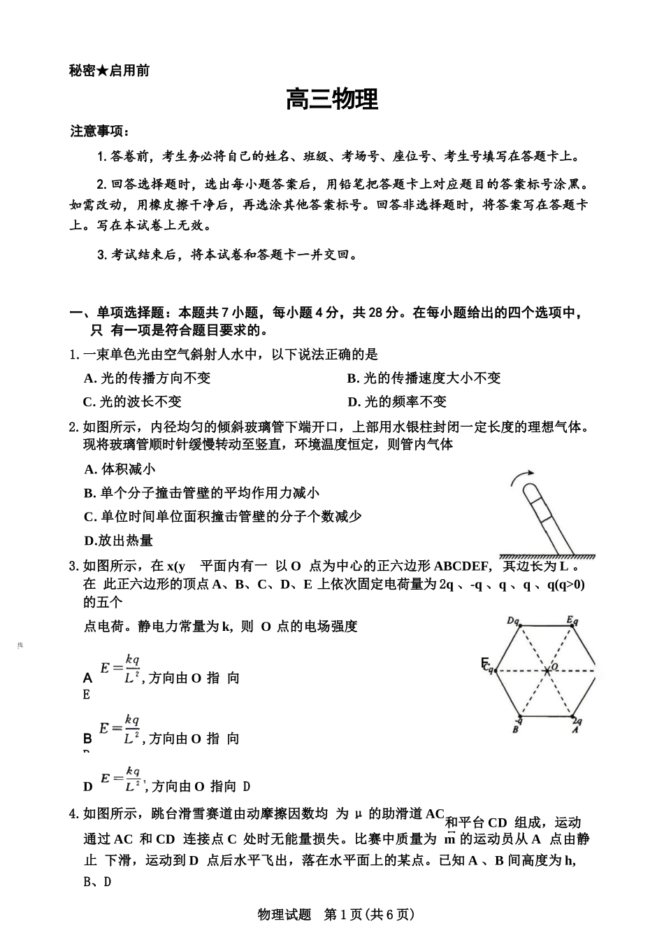 物理河南青桐鸣大联考2026届高三年级下学期4月质量检测暨焦作市2026年高三年级第二次模拟考试(焦作高三二模)(4.28-4.29).docx_第1页