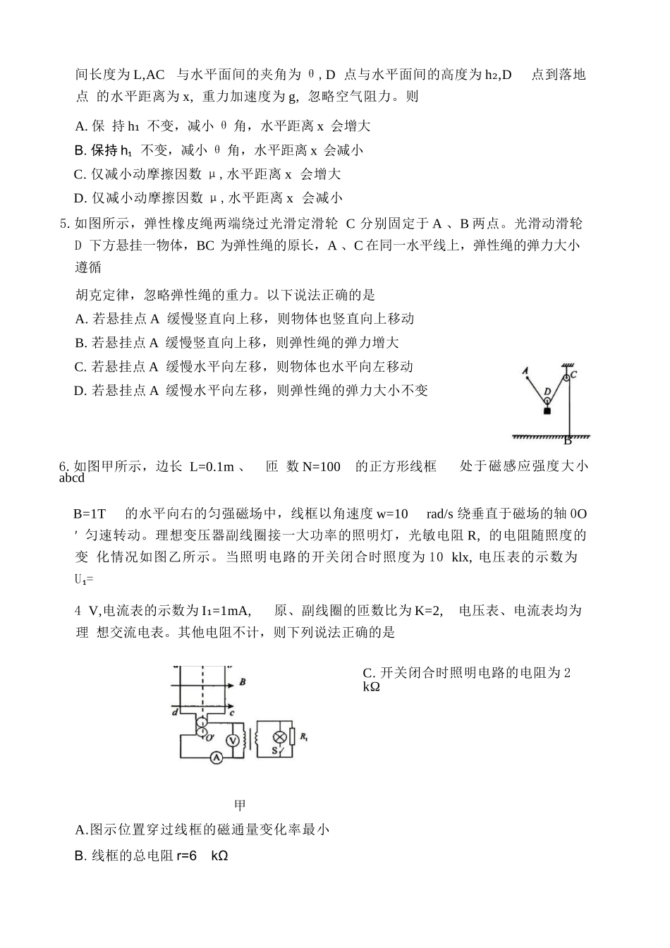 物理河南青桐鸣大联考2026届高三年级下学期4月质量检测暨焦作市2026年高三年级第二次模拟考试(焦作高三二模)(4.28-4.29).docx_第2页