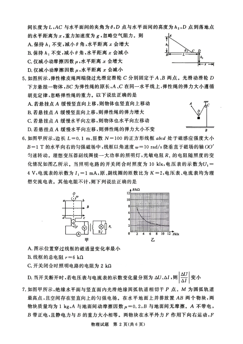 物理河南青桐鸣大联考2026届高三年级下学期4月质量检测暨焦作市2026年高三年级第二次模拟考试(焦作高三二模)(4.28-4.29).pdf_第2页