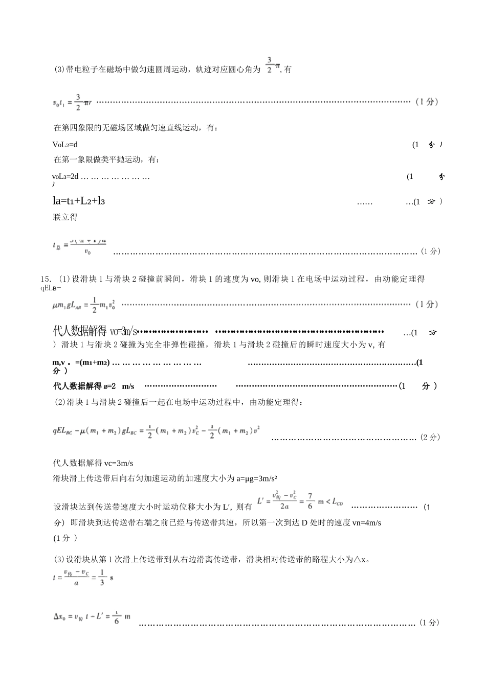 物理河南新乡市2026年(届)高三年级5月联考暨高三年级第三次模拟考试(5.7-5.8)(1).docx_第3页
